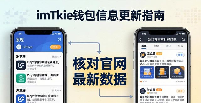 imToken钱包信息更新指南：三步搞定版本与网络