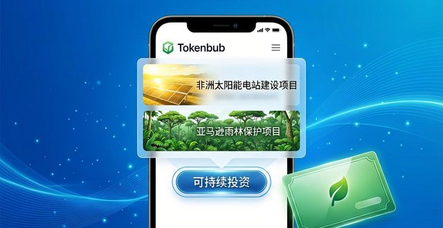 钱包app官网下载_如何通过token钱包安卓版下载支持可持续投资?_钱包app
