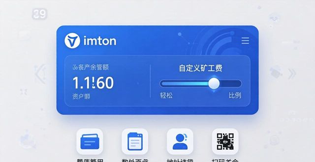 1. 探索imToken钱包官网：安全便捷的数字资产管理新选择_城市便捷连锁酒店官网_城市便捷酒店官网
