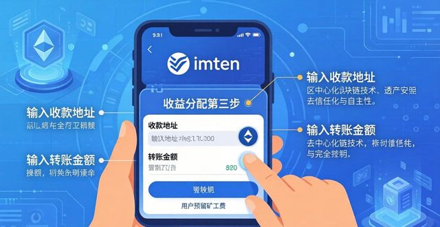 如何通过imToken通用版实现收益分配？_如何通过imToken通用版实现收益分配？_如何通过imToken通用版实现收益分配？