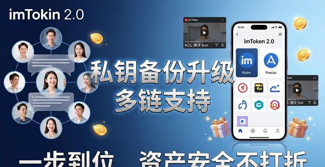 imToken 2.0安卓版谁在用 市场怎么推