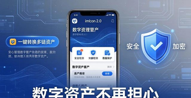 6. 从此告别担忧,imtoken 2.0助你安心_6. 从此告别担忧,imtoken 2.0助你安心_6. 从此告别担忧,imtoken 2.0助你安心