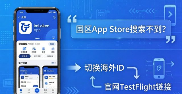 imToken官方下载指南：安全获取数字钱包