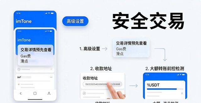 imToken安卓安全交易设置步骤，防骗必看