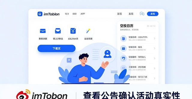 如何从官网下载im钱包并参与社区活动