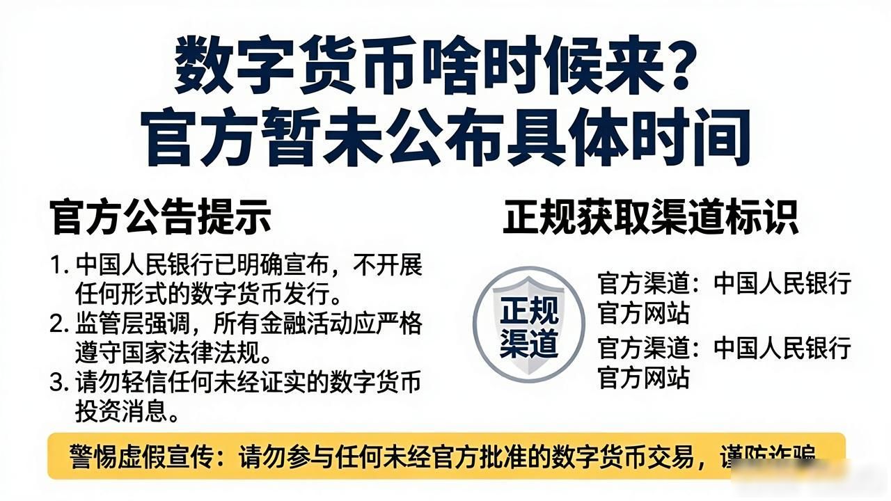 数字货币啥时候来？官方暂未公布具体时间