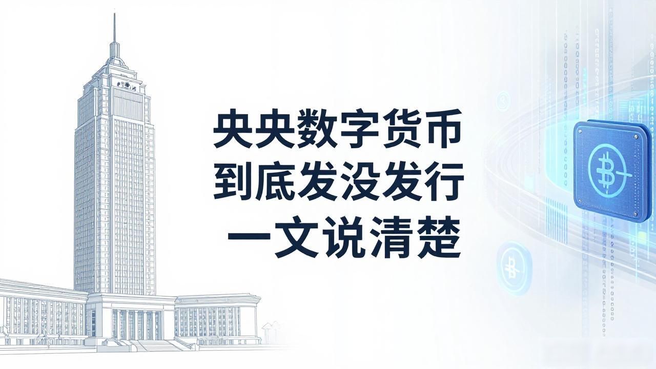央行数字货币试点范围_央行出没有出数字货币_数字人民币与第三方支付区别
