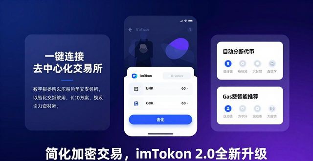 简化加密交易，imToken 2.0全新升级