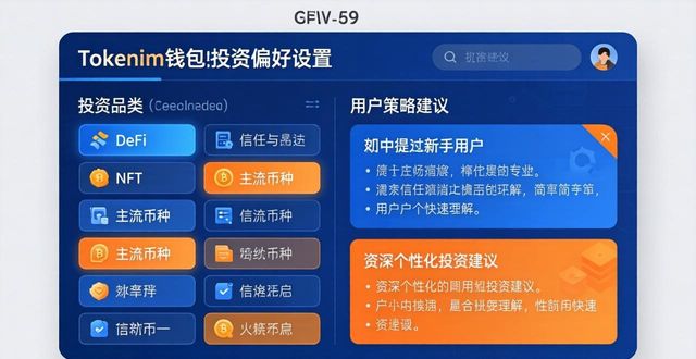 京东网银钱包官网_钱包如何选择_tokenim钱包官网下载后如何设置您的投资偏好，以便更好地匹配您的策略？