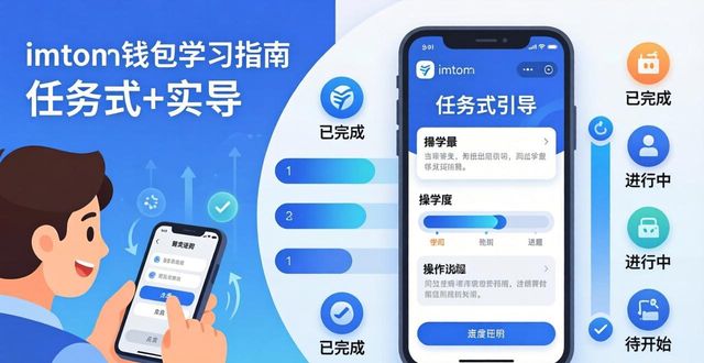 imToken钱包学习指南：用户支持策略解析