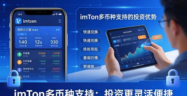 便捷性用英语怎么说_便捷性百度百科_imToken官网中的多币种支持功能，如何提升您下载后的投资灵活性与便捷性。