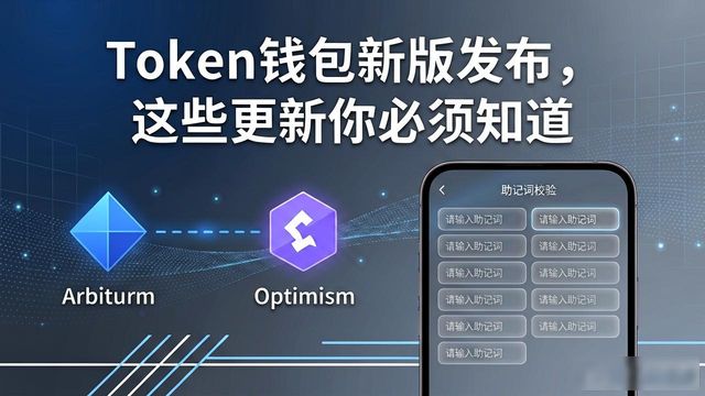 钱包官方下载_钱包btd最新版_token钱包网址的最新更新与版本发布