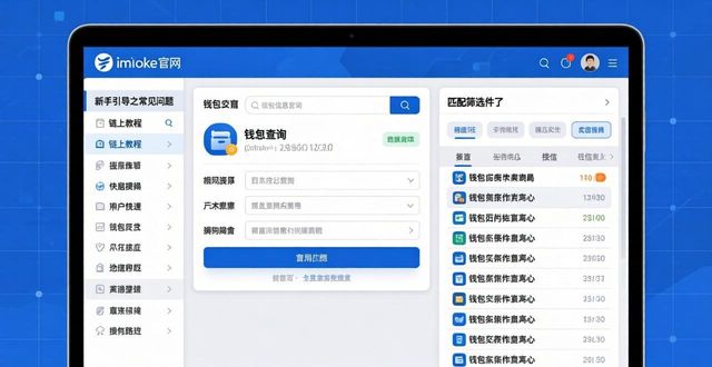 imToken官网快速搜资料教程 查询钱包相关信息的实用方法