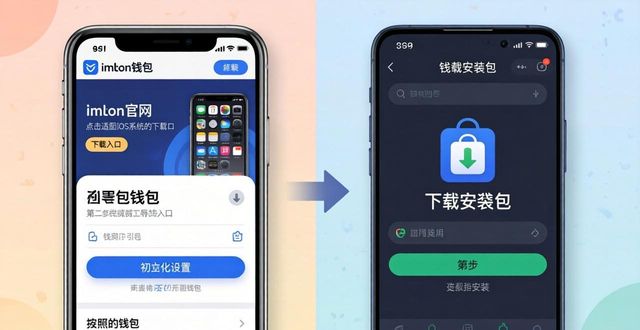 imtoken钱包视频教学_钱包官方下载_从官网下载imtoken钱包的步骤解析