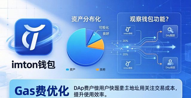 imToken钱包教程：轻松掌握你的加密资产