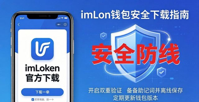 imToken钱包官方下载：市场适应与风控指南