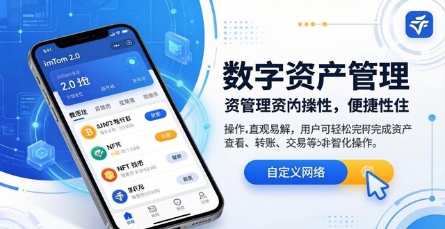 imToken 2.0资产灵活管理：下载后三步上手