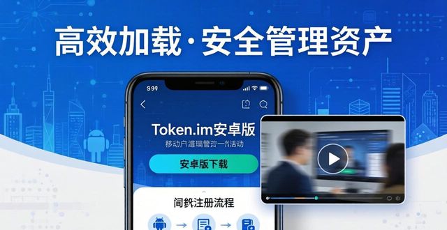 Token.im安卓版市场活动优化实战指南