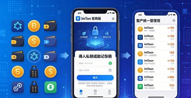 探索imToken官网版获取流程与核心功能