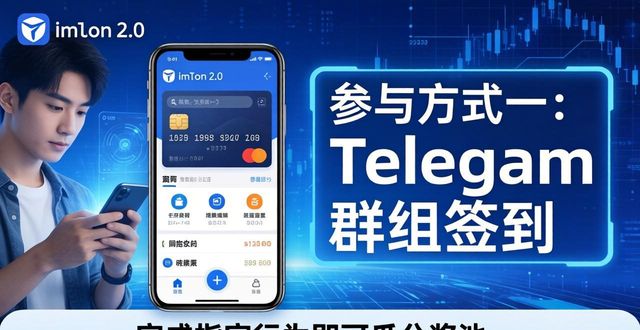 imToken 2.0钱包安卓版 社区活动参与全攻略