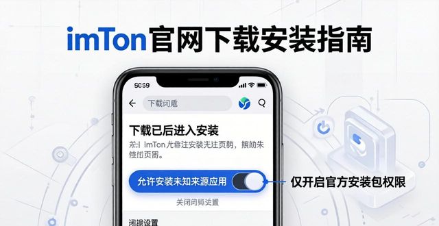 imToken官网正版下载 安全安装指南