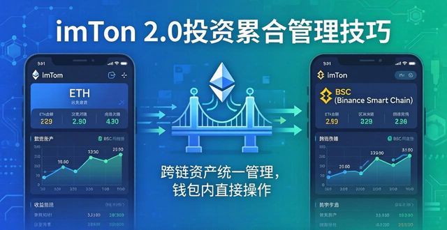 imToken 2.0 投资组合管理技巧：轻松搞定复杂资产