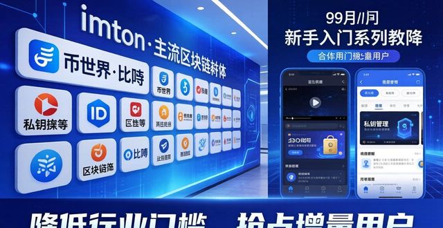 imToken钱包推广活动效果到底怎么样？实际案例分析