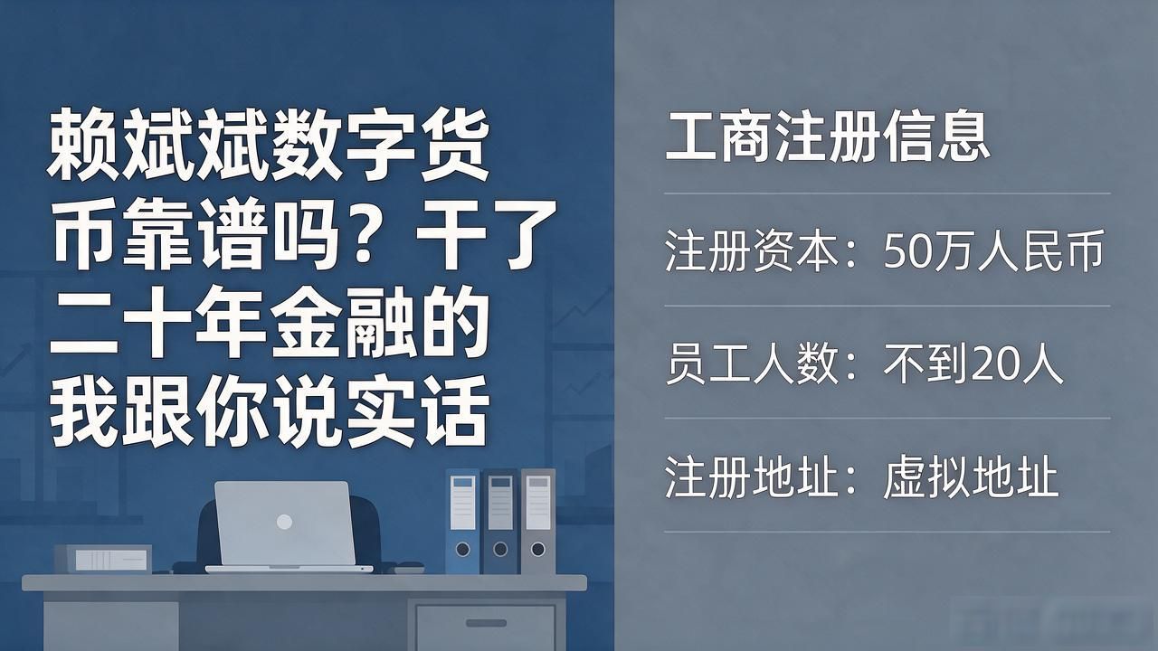 赖斌斌数字货币骗局_数字资产托管智能合约理财风险_赖斌斌数字货币