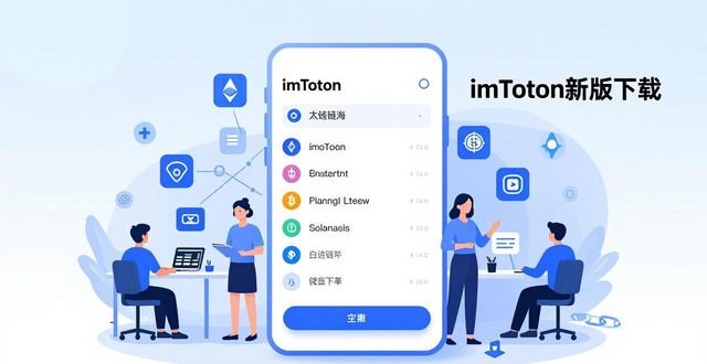 imToken新版下载攻略，社区创新从哪入手？