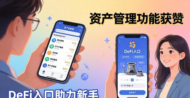 imToken钱包下载体验怎么样？听听用户真实反馈