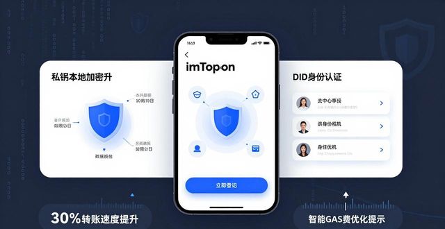 imToken国外版深度分析：加密玩家必备工具