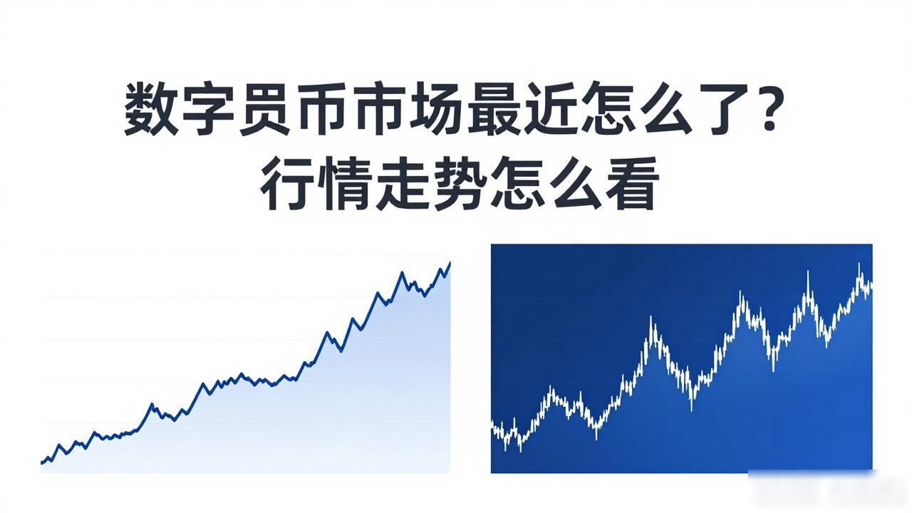 数字货币市场分析_数字货币市场资金流向分析_比特币以太坊近期波动