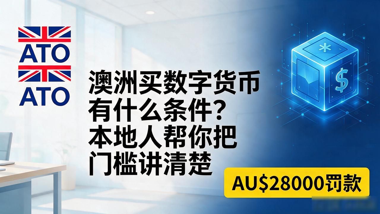 澳洲加密货币开户KYC身份验证要求_Coinbase Binance Australia注册条件_澳洲购买数字货币条件