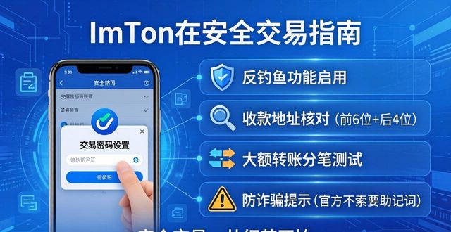imToken 2.0安全下载与交易指南