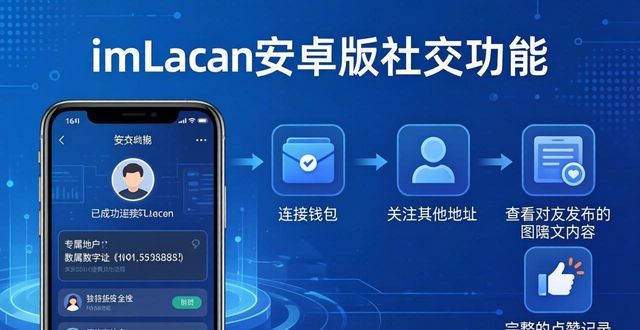 faxmsn社交钱包_如何通过imToken钱包安卓版获取社交信息_熟悉钱包app