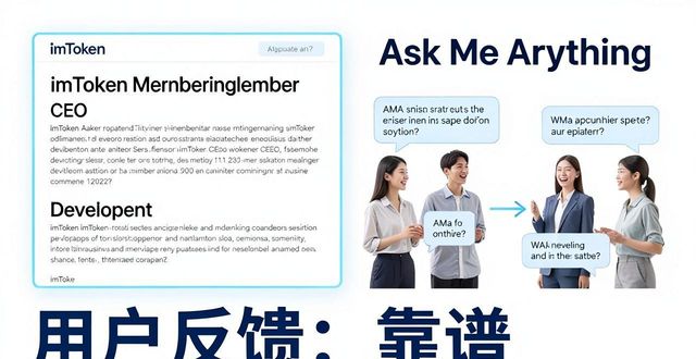 用户使用情况反馈_imtoken离线钱包_imToken钱包下载app的透明度与用户反馈