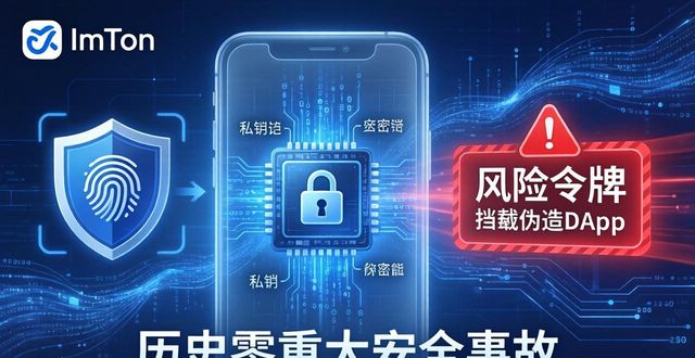 imToken官网APP的核心功能与优势分析_imToken官网APP的核心功能与优势分析_imToken官网APP的核心功能与优势分析