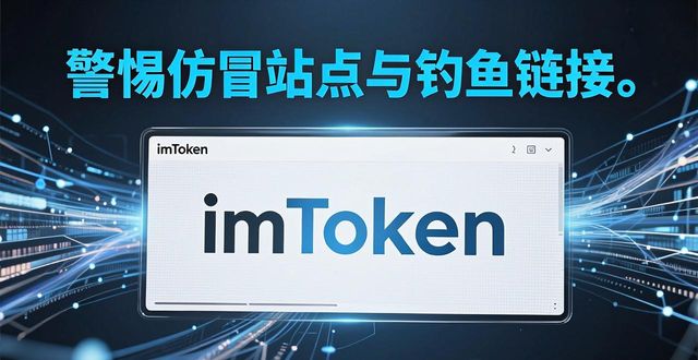 imToken钱包官方网址最新动态 用户真实使用体验分享